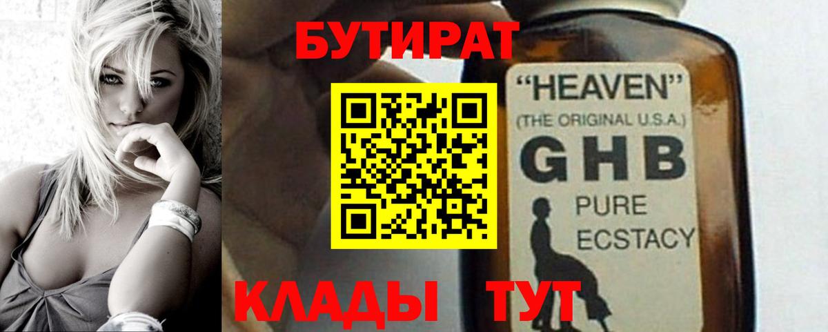 Ханты-Мансийск  БУТИРАТ GHB  Вход с VPN 