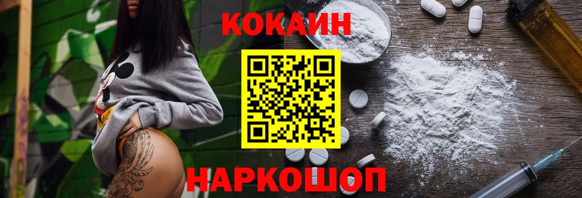 КОКАИН  КОКАИН Fish Scale  Ханты-Мансийск  Вход с VPN  COCAIN VHQ 