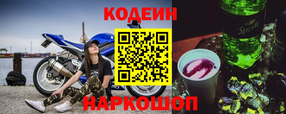 Codein Purple Drank  Вход с VPN  Ханты-Мансийск 