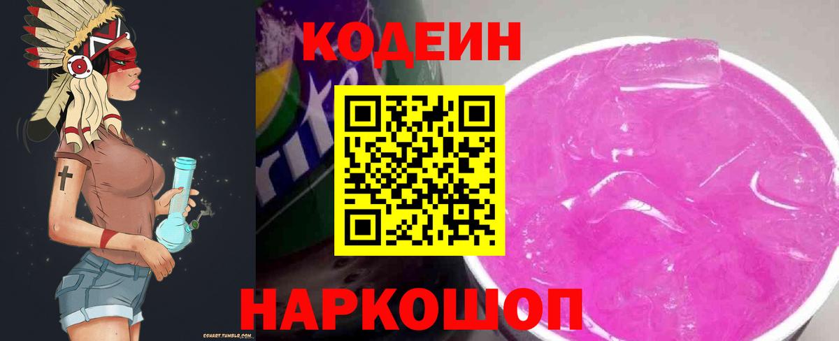 Codein Purple Drank Ханты-Мансийск